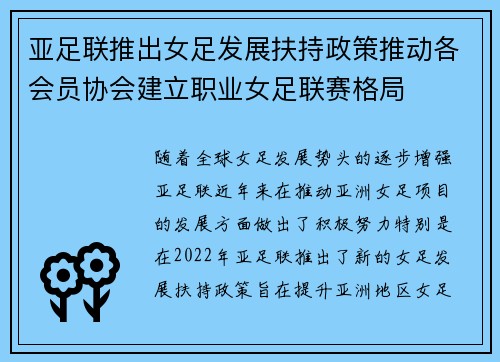 亚足联推出女足发展扶持政策推动各会员协会建立职业女足联赛格局