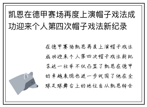 凯恩在德甲赛场再度上演帽子戏法成功迎来个人第四次帽子戏法新纪录 凯恩在德甲赛场再度上演帽子戏法成功迎来个人第四次帽子戏法新纪录